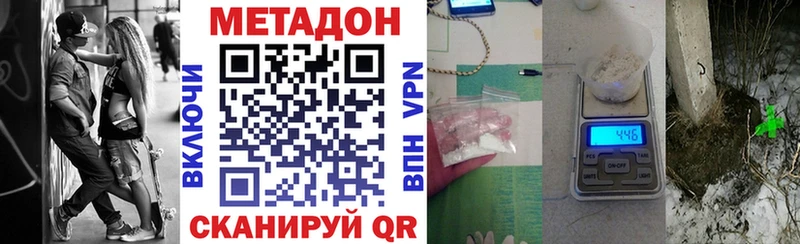 Метадон methadone Амурск