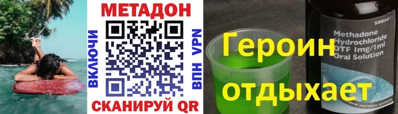 МЕТАДОН methadone Амурск